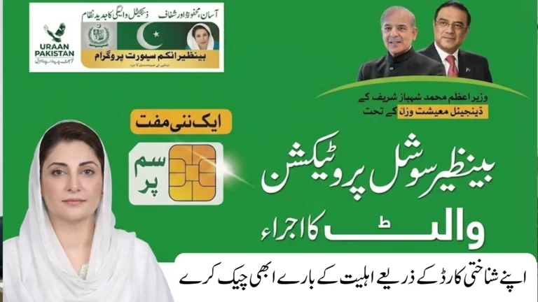 BISP 8171 SIM Wallet Phase-Wise Payment Update – Check Your CNIC Status Now