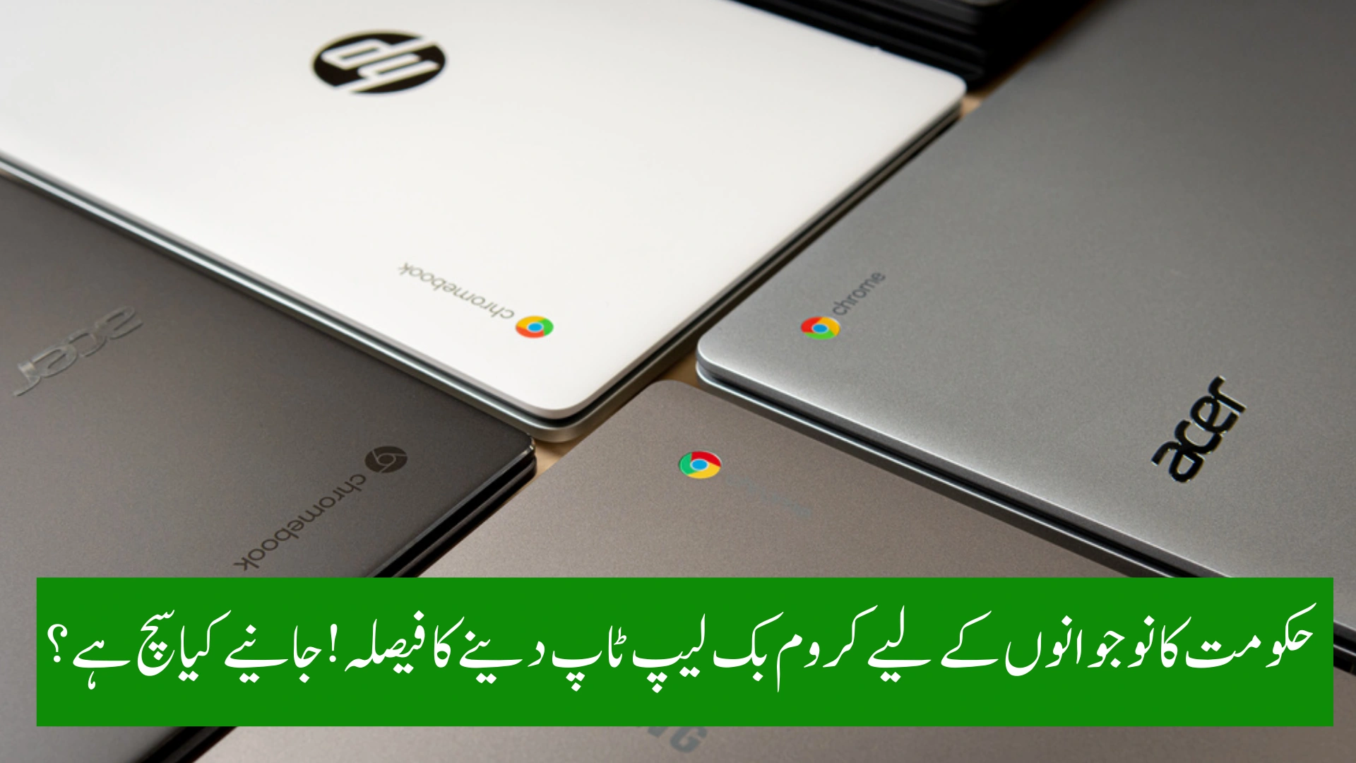 PM Youth Programme Launches Chromebook Scheme for Students – Eligibility & Distribution Details